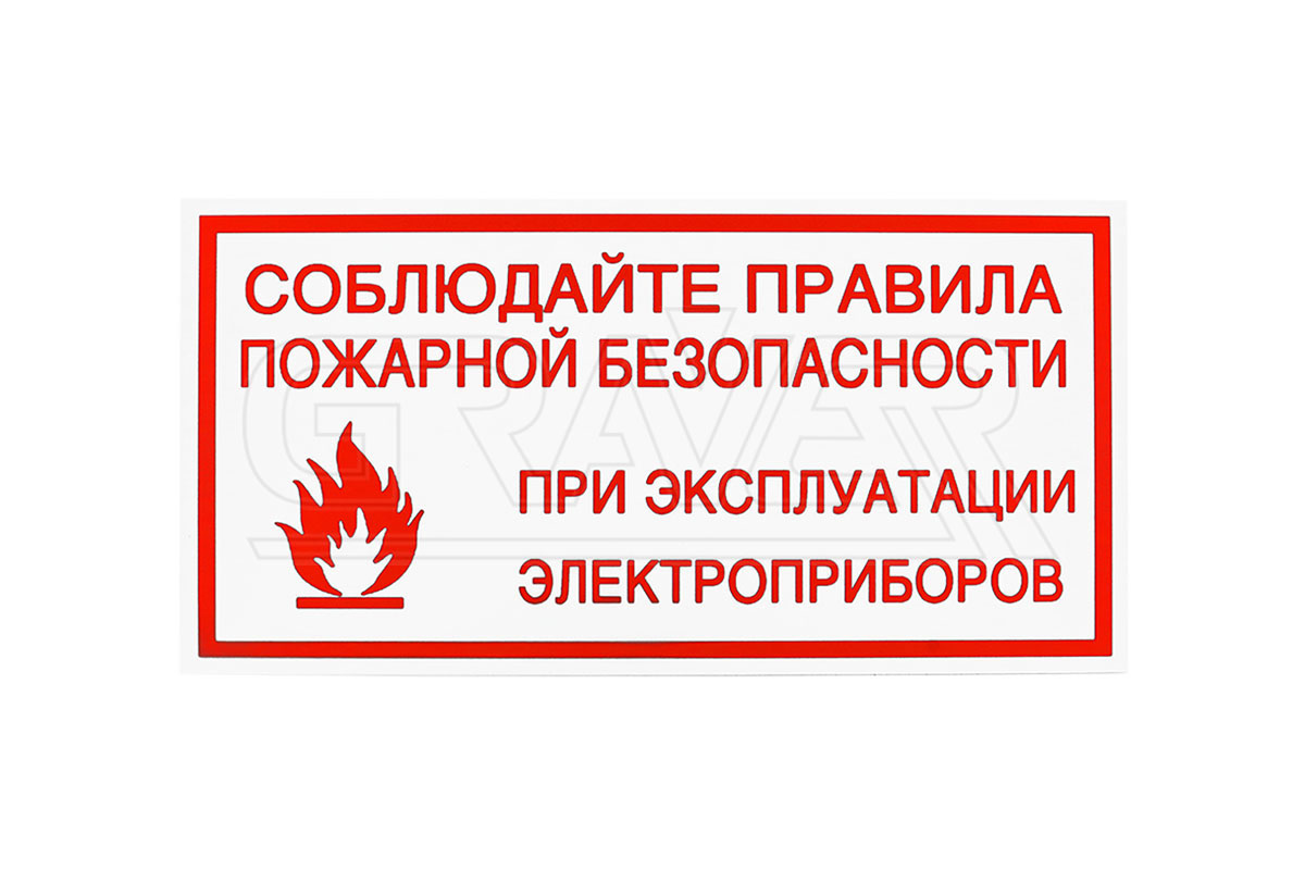 Таблички По пожарной безопасности