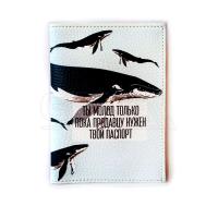 Обложка на паспорт Молодой кит